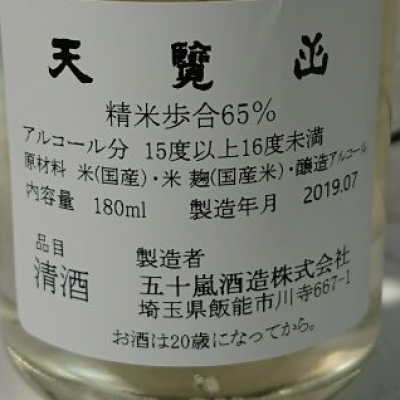 埼玉県の酒