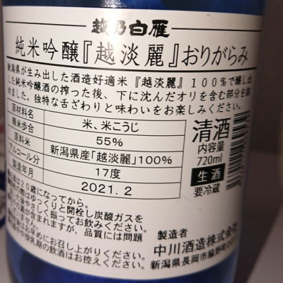 越乃白雁 こしのはくがん 日本酒 評価 通販 Saketime