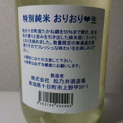 松乃井(まつのい) - ページ4 | 日本酒 評価・通販 SAKETIME
