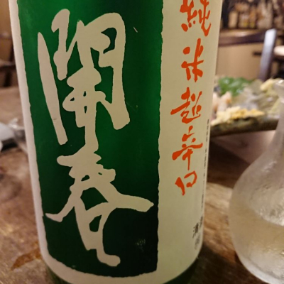 島根県の酒