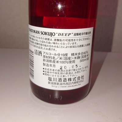 Fisherman Sokujo(フィッシャーマン ソクジョウ) | 日本酒 評価