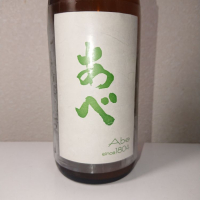 あべ