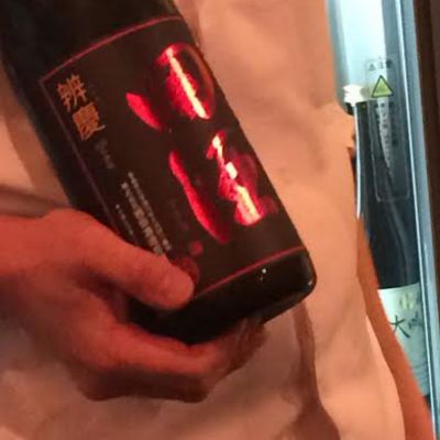 田酒のレビュー by_橙灯
