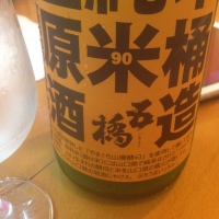 山口県の酒