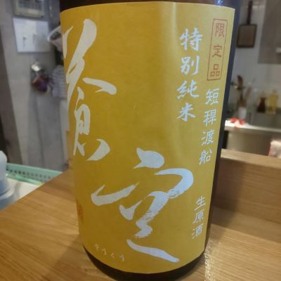 京都府の酒