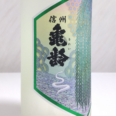 信州亀齢(しんしゅうきれい) - ページ15 | 日本酒 評価・通販 SAKETIME