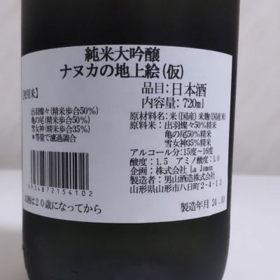 La Jomon(らじょうもん) | 日本酒 評価・通販 SAKETIME