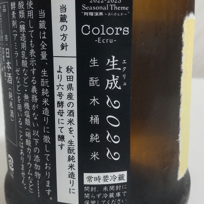 新政(あらまさ) - ページ3 | 日本酒 評価・通販 SAKETIME