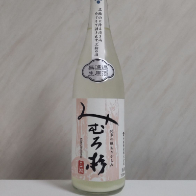 みむろ杉のレビュー by_oji_boy53