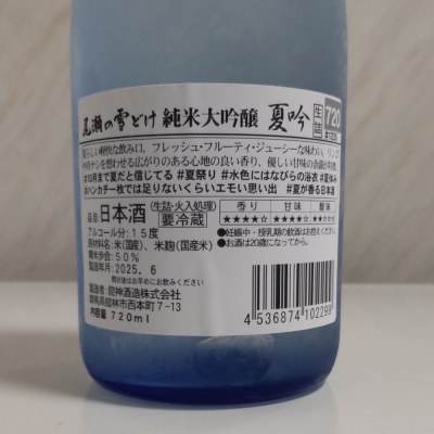 尾瀬の雪どけ(おぜのゆきどけ) - ページ3 | 日本酒 評価・通販