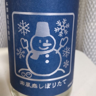 神奈川県の酒