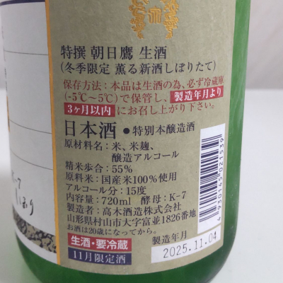 oji_boy53さん(2026年6月18日)の日本酒「朝日鷹」レビュー | 日本酒