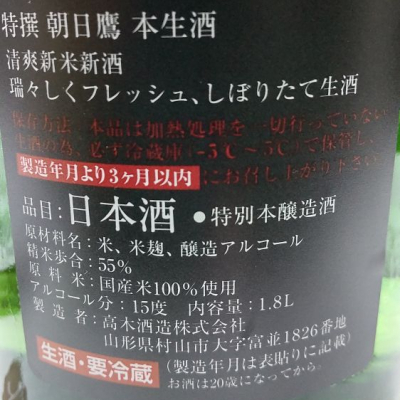 朝日鷹(あさひたか) - ページ14 | 日本酒 評価・通販 SAKETIME