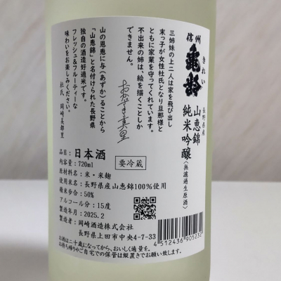 oji_boy53さん(2025年11月21日)の日本酒「信州亀齢」レビュー | 日本酒