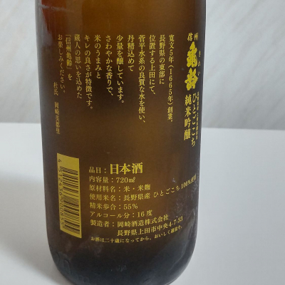 信州亀齢(しんしゅうきれい) | 日本酒 評価・通販 SAKETIME