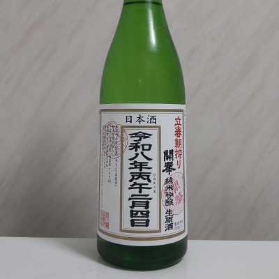 開華のレビュー by_oji_boy53