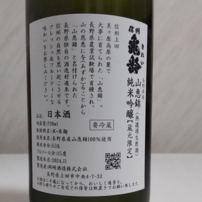 ☆蔵元限定 信州亀齢 日本酒 720ml 4本セット（信州亀齢 金紋錦