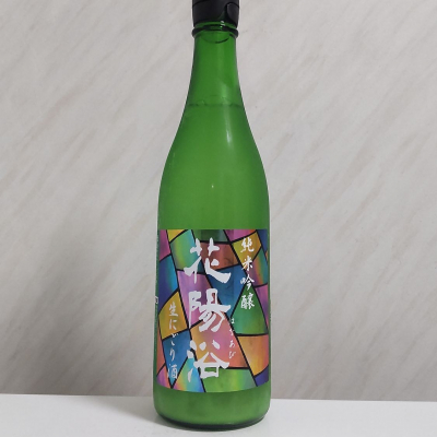 花陽浴のレビュー by_oji_boy53