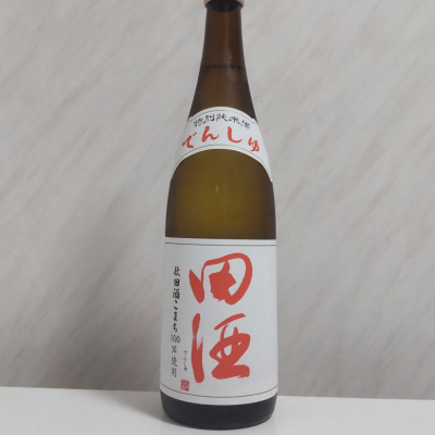 田酒のレビュー by_oji_boy53