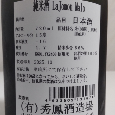 La Jomon(らじょうもん) | 日本酒 評価・通販 SAKETIME