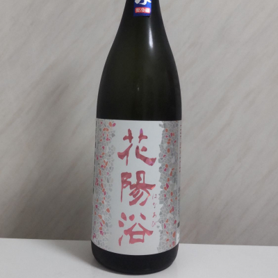 花陽浴のレビュー by_oji_boy53