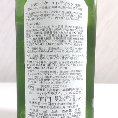 ソガペールエフィス(ソガペール エ フィス) | 日本酒 評価・通販