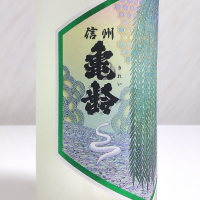 信州亀齢のレビュー by_oji_boy53