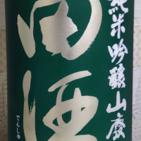 
            田酒_
            oji_boy53さん