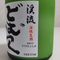 渓流のレビュー by_oji_boy53