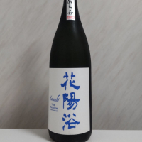 花陽浴