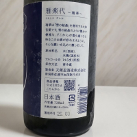 雅楽代のレビュー by_oji_boy53