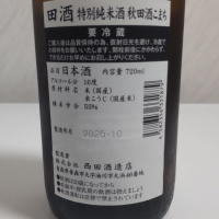 田酒のレビュー by_oji_boy53