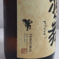 天狗舞のレビュー by_oji_boy53