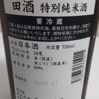 田酒のレビュー by_oji_boy53