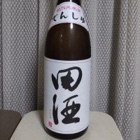 田酒のレビュー by_oji_boy53