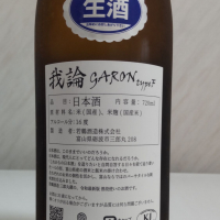 我論のレビュー by_oji_boy53