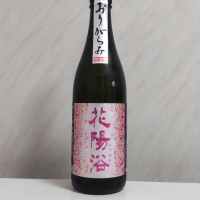 花陽浴