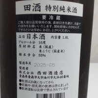 田酒のレビュー by_oji_boy53