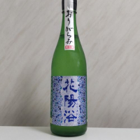 花陽浴