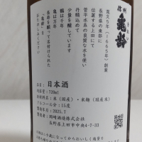 信州亀齢のレビュー by_oji_boy53