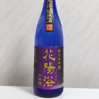 花陽浴