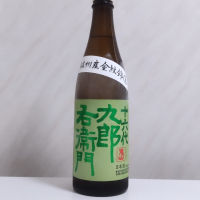 十六代九郎右衛門