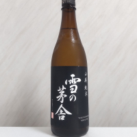 雪の茅舎