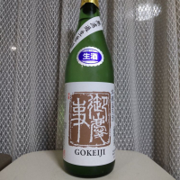 茨城県の酒