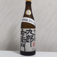 十六代九郎右衛門