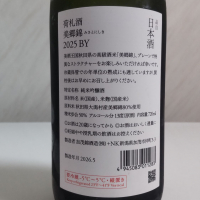 荷札酒のレビュー by_oji_boy53