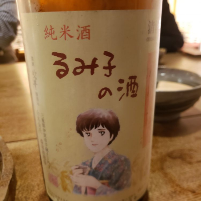 るみ子の酒のレビュー by_Takasuta