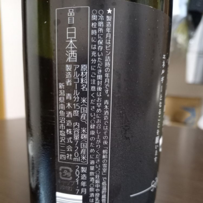 ひかがみさん(2021年11月5日)の日本酒「雪男」レビュー | 日本酒評価