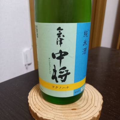 福島県の酒