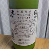 十水のレビュー by_ryu